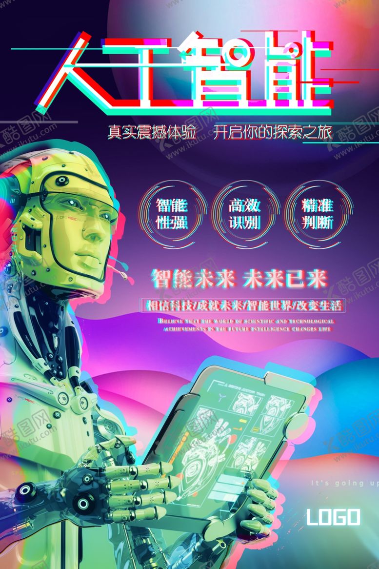 编号：31093306271419001636【酷图网】源文件下载-人工智能