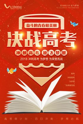 高考海报设计