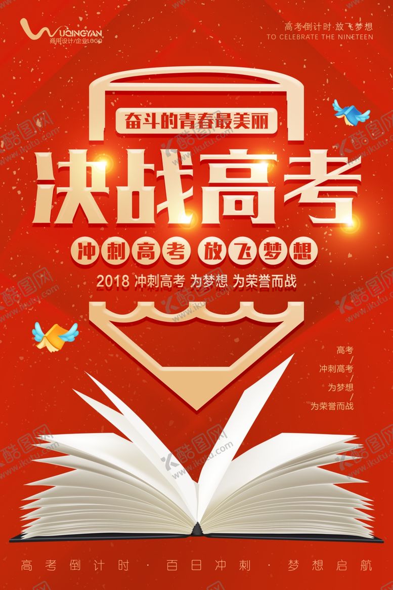 编号：94000605120537181840【酷图网】源文件下载-高考海报设计