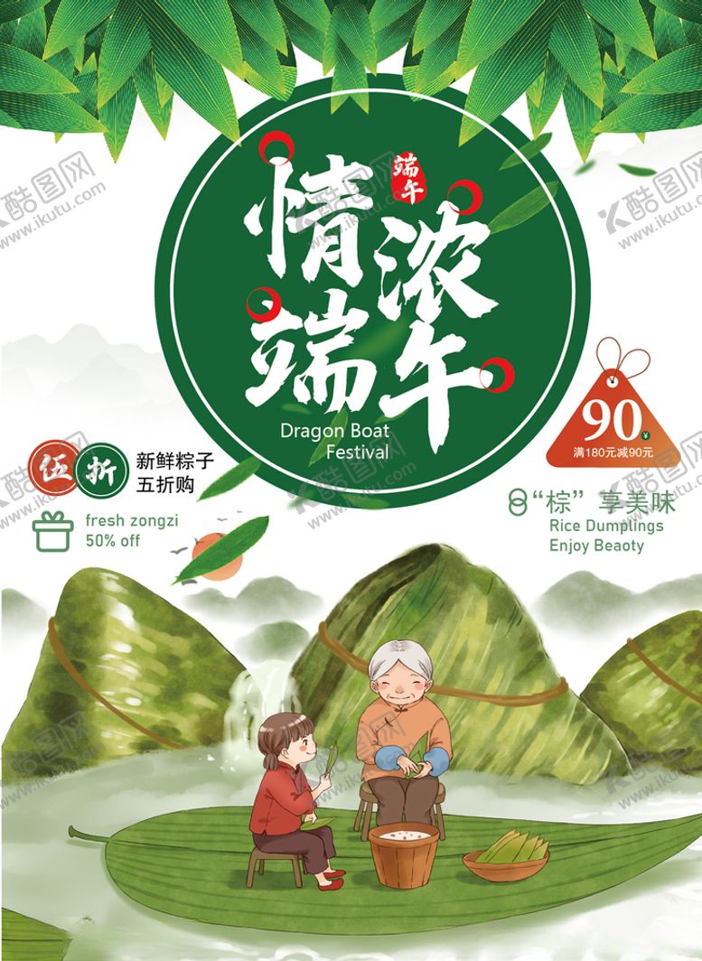 编号：18249910202208077076【酷图网】源文件下载-端午海报