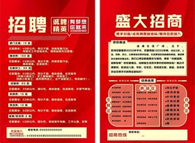 招商 招聘 海报