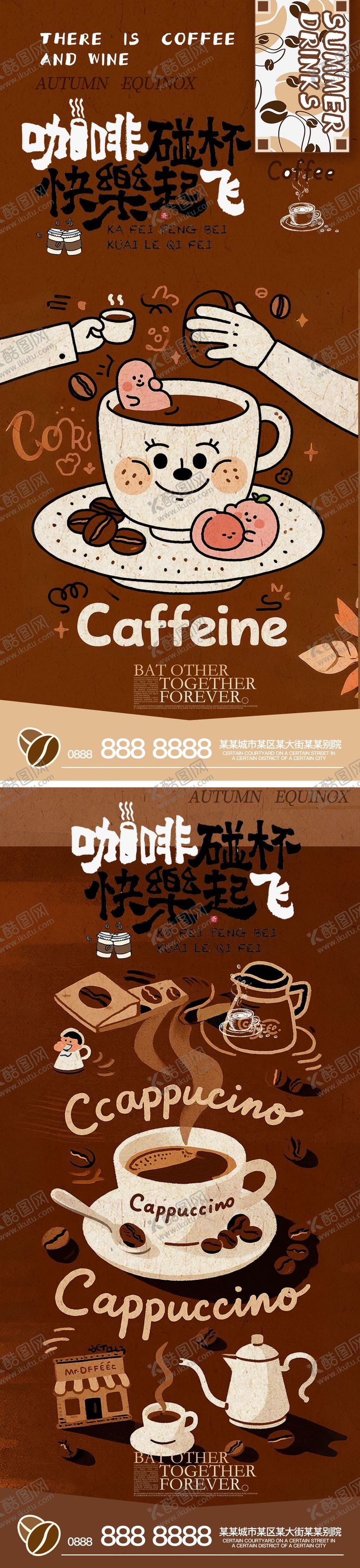 编号：98443809161821337023【酷图网】源文件下载-咖啡店咖啡馆开业宣传海报