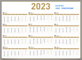 2023年年历日历