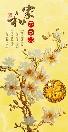 家和万事兴玄关画