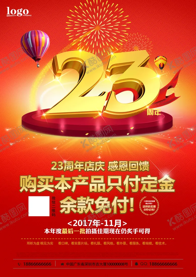 编号：97108006170927141242【酷图网】源文件下载-周年庆海报