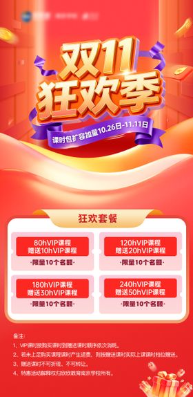 双11狂欢季课程优惠海报