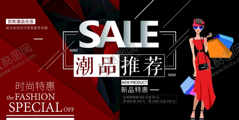 编号：36529510181459047356【酷图网】源文件下载-潮品推荐
