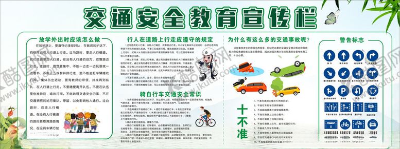编号：28141807131849096617【酷图网】源文件下载-交通安全教育宣传栏