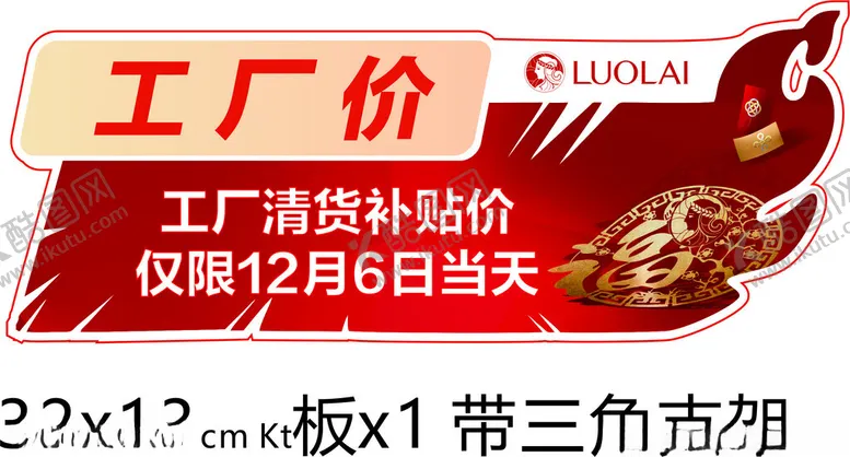 编号：19119702272050326386【酷图网】源文件下载-工厂价价格牌窗贴清仓