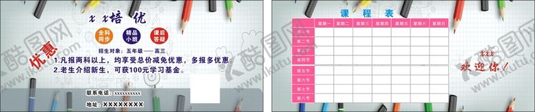 编号：77416712072241213014【酷图网】源文件下载-培训卡