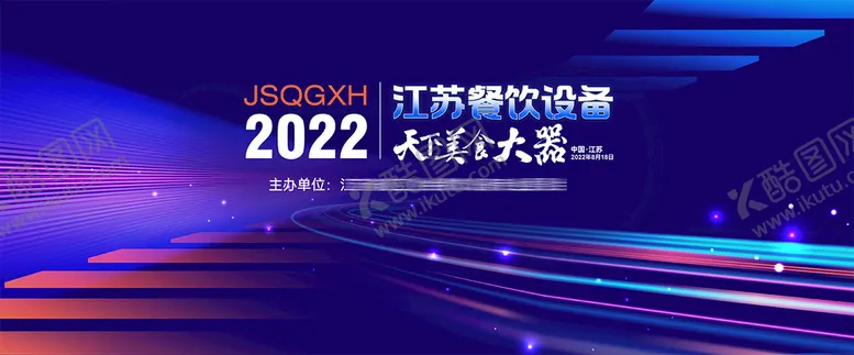 编号：63108209190147057612【酷图网】源文件下载-蓝色科技年会