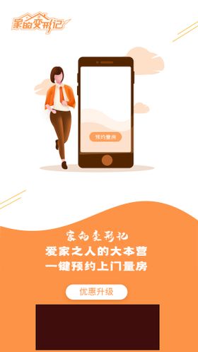 装修APP引导UI 开屏页