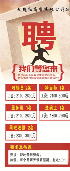 招聘展架