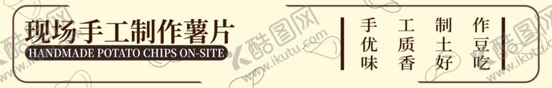 编号：88936602180302181684【酷图网】源文件下载-薯片招牌