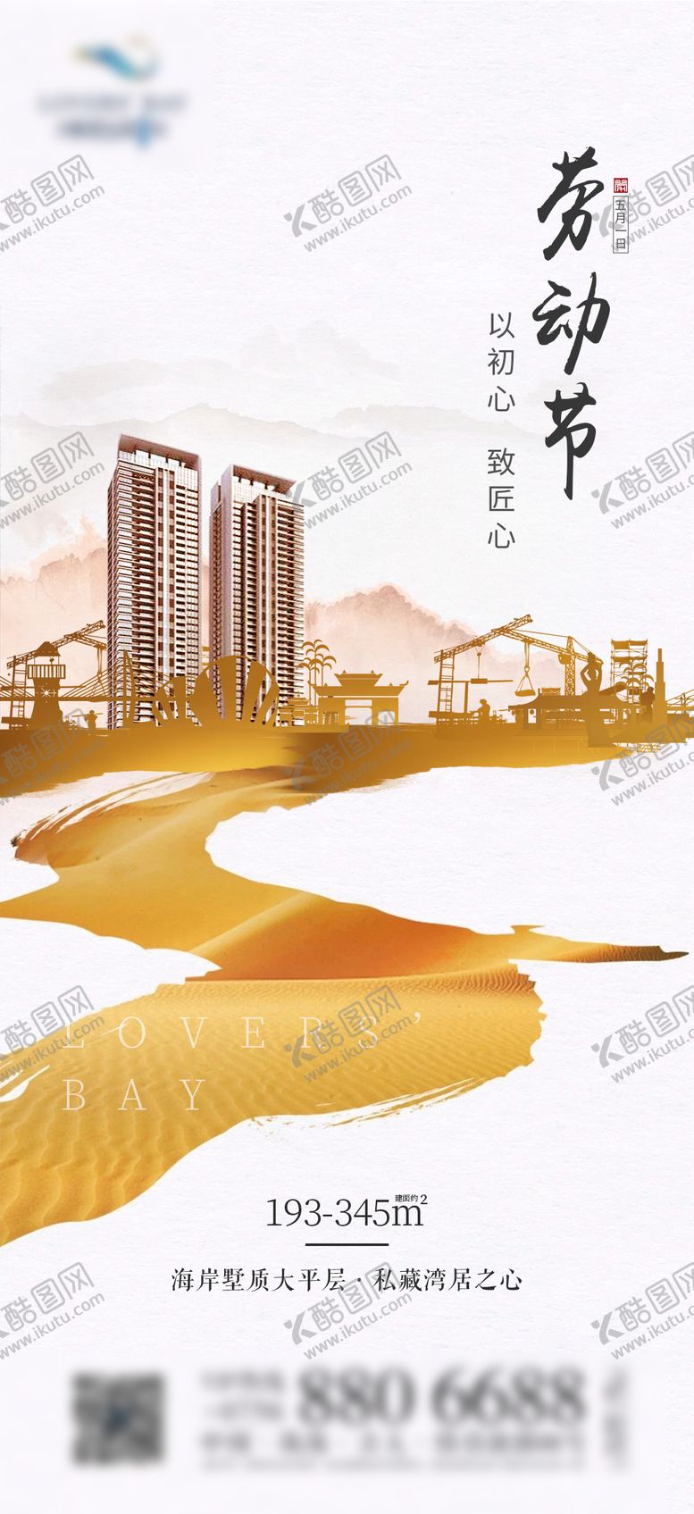 编号：21728511221017374476【酷图网】源文件下载-地产五一劳动节海报