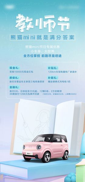 教师节海报