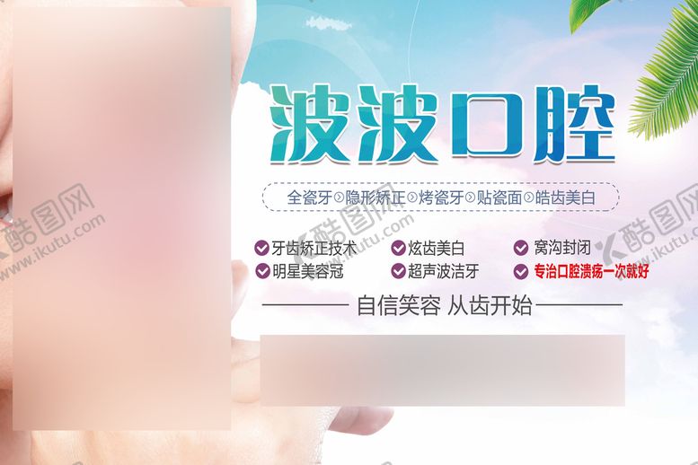 编号：73689410082331312637【酷图网】源文件下载-口腔护理