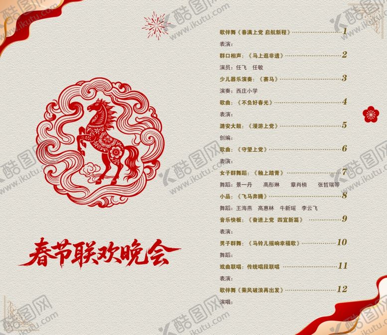 编号：78273604011345502427【酷图网】源文件下载-节目单