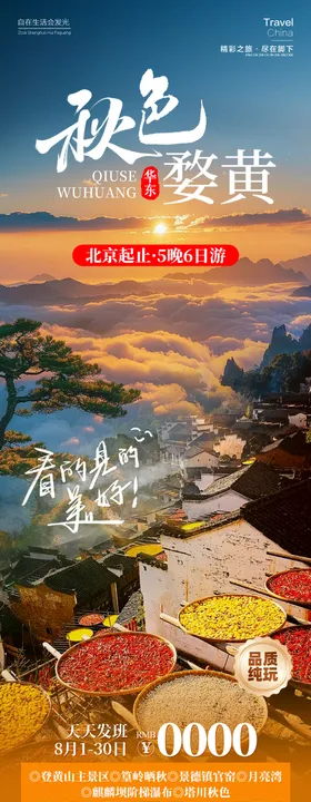 婺女寻仙黄篁秋韵海报