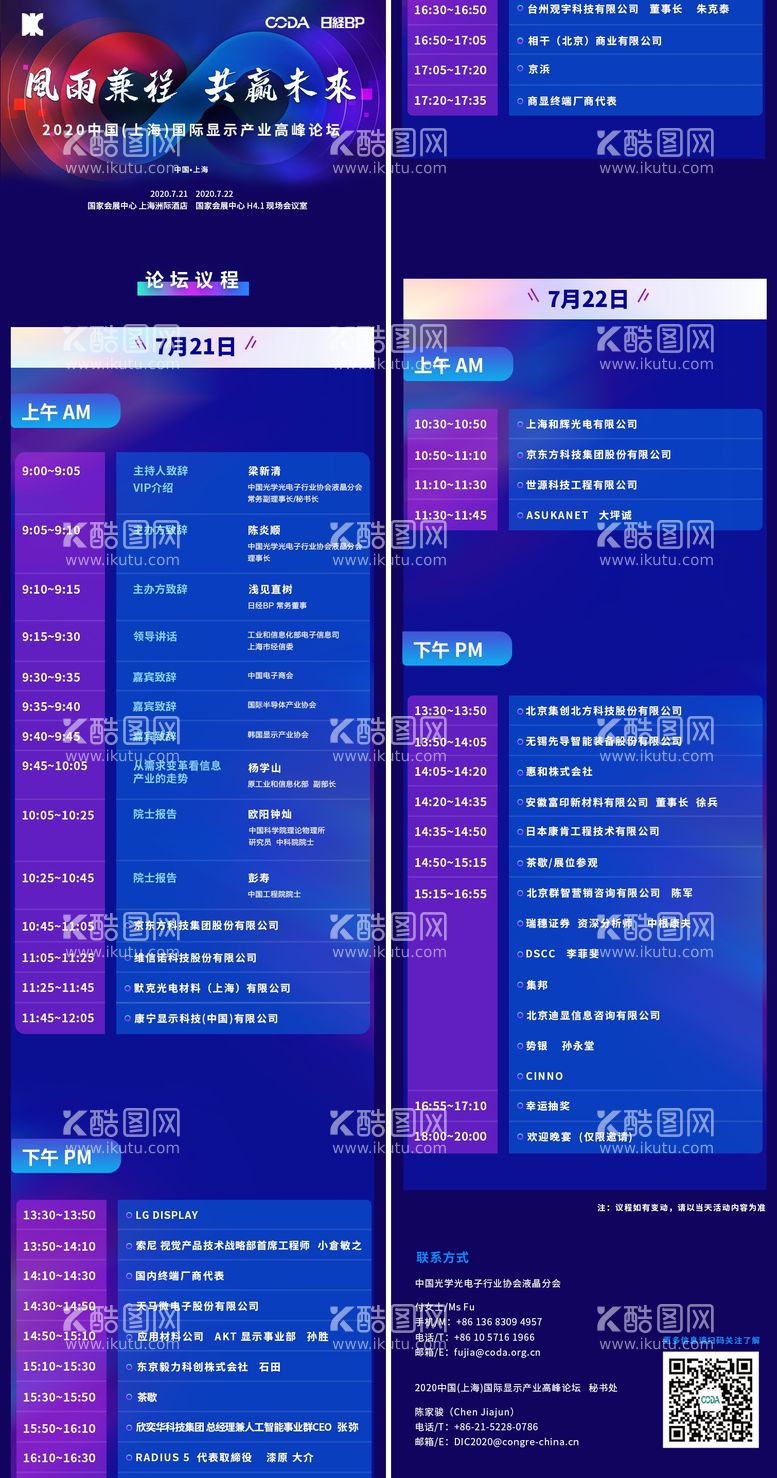 编号：37510711180945507555【酷图网】源文件下载-会议议程长图