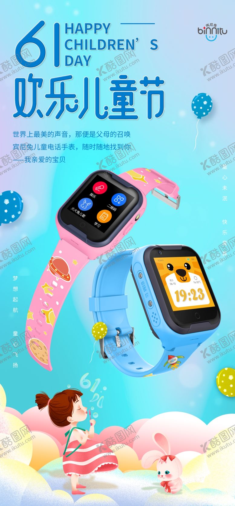 编号：95470710181844202528【酷图网】源文件下载-手表儿童节轮播图banner