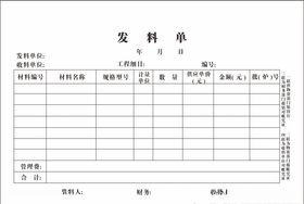 发料单无碳复写联单