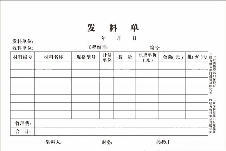 编号：69472603171512453665【酷图网】源文件下载-发料单无碳复写联单