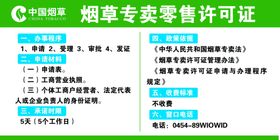 烟草专卖