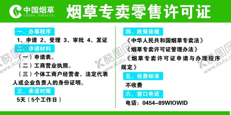 编号：21325107121058154787【酷图网】源文件下载-烟草专卖零售流程