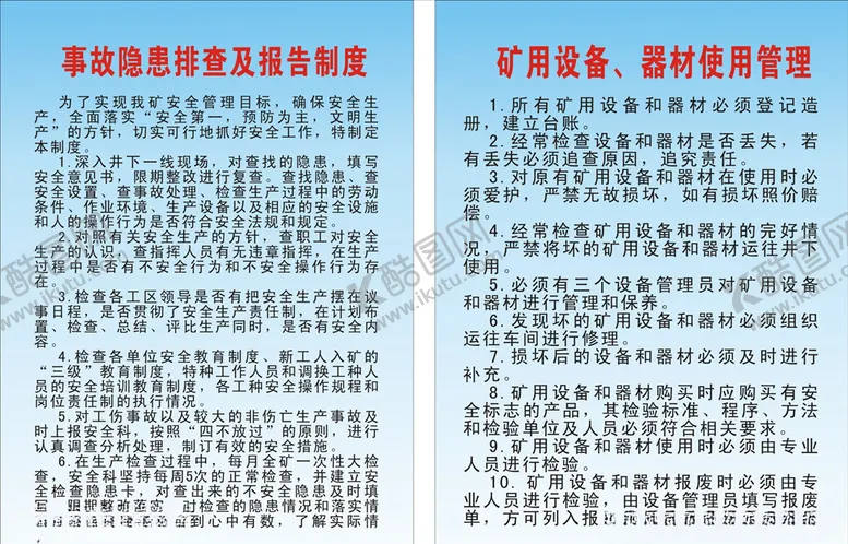 编号：34637406281608232843【酷图网】源文件下载-安全生产制度牌