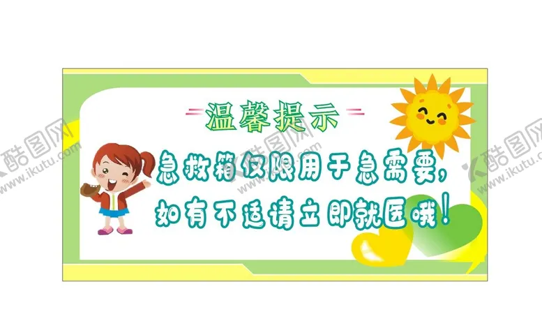 编号：37289211031909458230【酷图网】源文件下载-温馨提示车贴