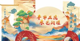 中中国风美陈