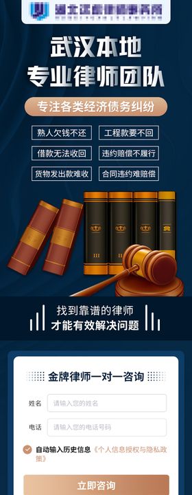 律师团队事务所H5专题设计长图落地页