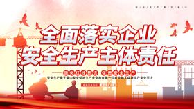 编号：48169709251945590491【酷图网】源文件下载-全面落实企业安全生产