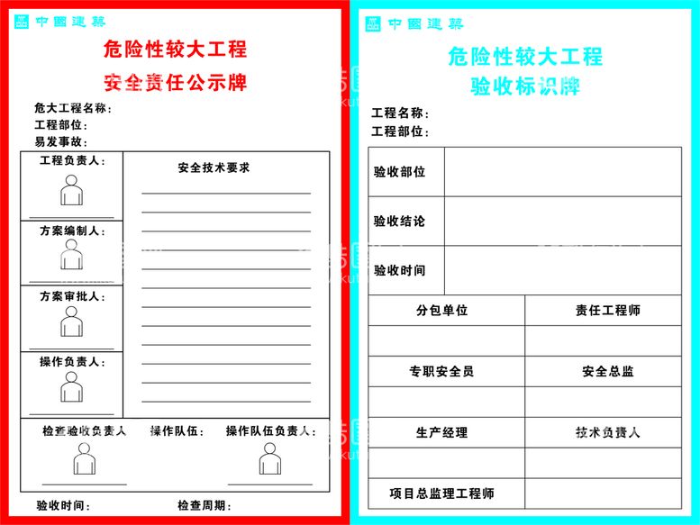 编号：82997112220716092640【酷图网】源文件下载-危大工程