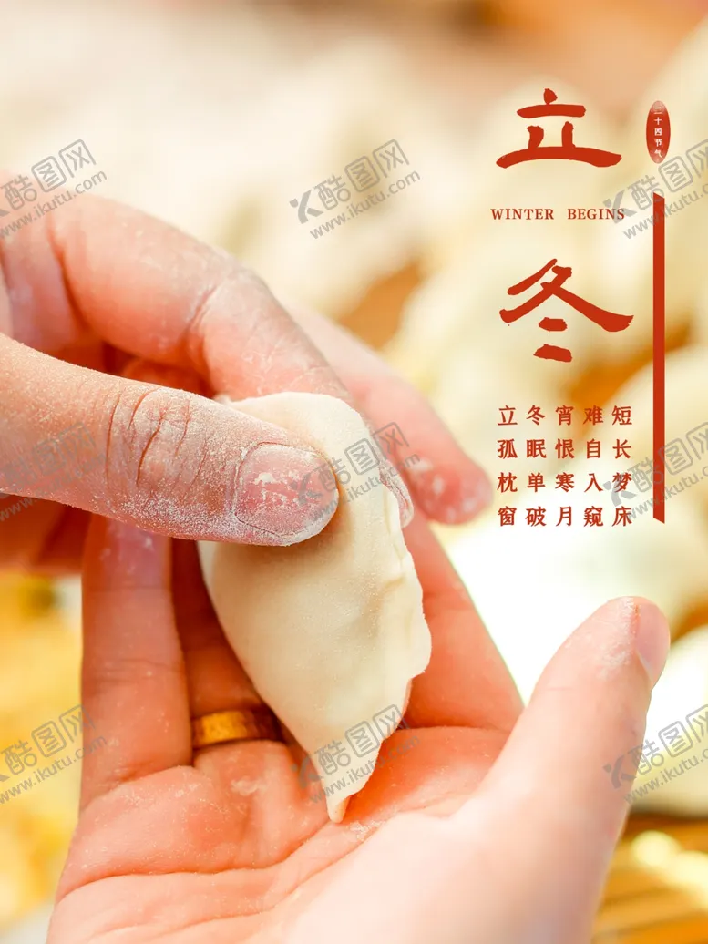 编号：63666606240929324617【酷图网】源文件下载-立冬