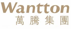 wantton万腾集团