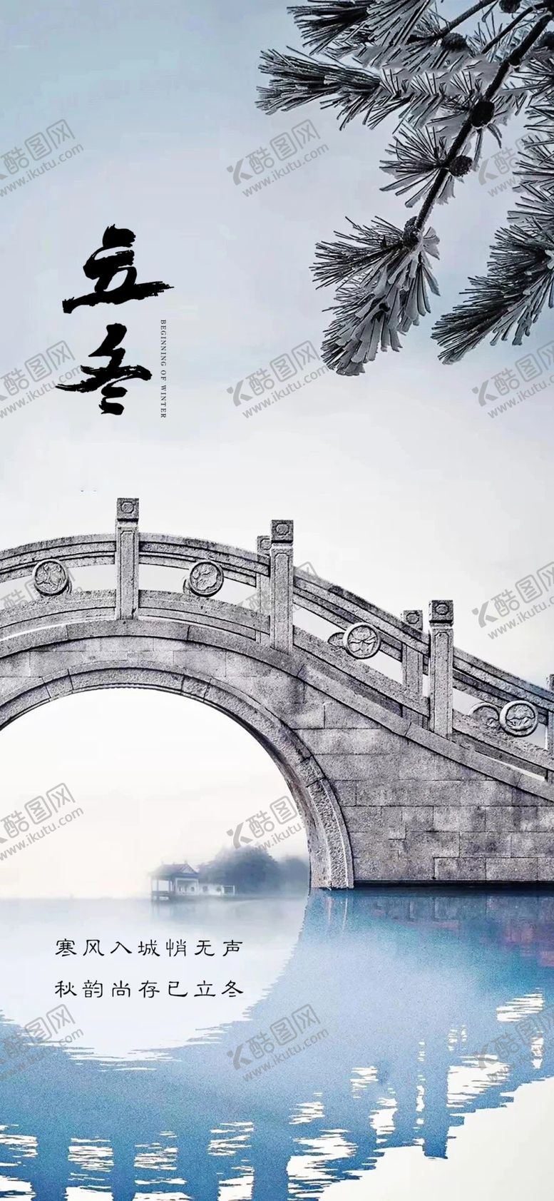 编号：91083204200618474029【酷图网】源文件下载-立冬节气海报