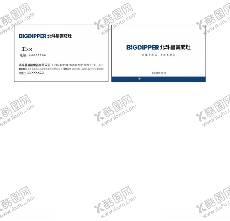 编号：80599905092333198836【酷图网】源文件下载-北斗集成灶名片