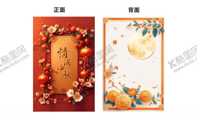 编号：47968602220406235662【酷图网】源文件下载-中秋贺卡