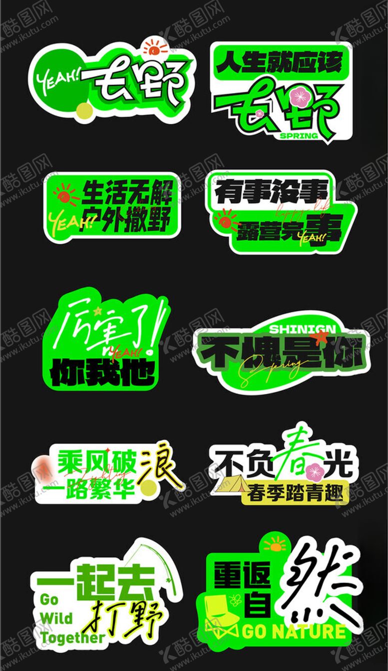 编号：63108409220030571049【酷图网】源文件下载-春天露营手举牌