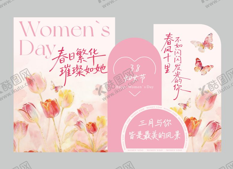 编号：32338103031329543796【酷图网】源文件下载-38妇女节美陈设计