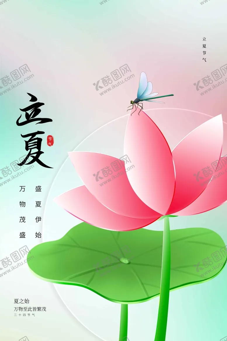 编号：38496109141218078734【酷图网】源文件下载-立夏传统海报