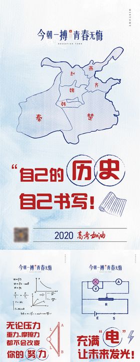 高考热点科目创意组图