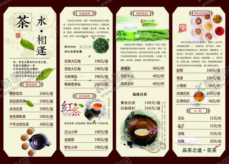 编号：48143604180445201572【酷图网】源文件下载-茶水相逢折页