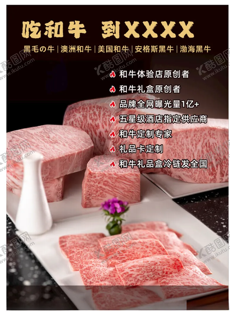 编号：93560901271742148088【酷图网】源文件下载-和牛海报