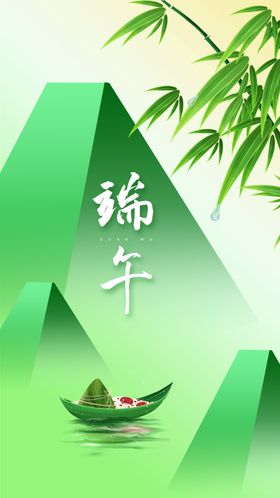 端午节素材日海报