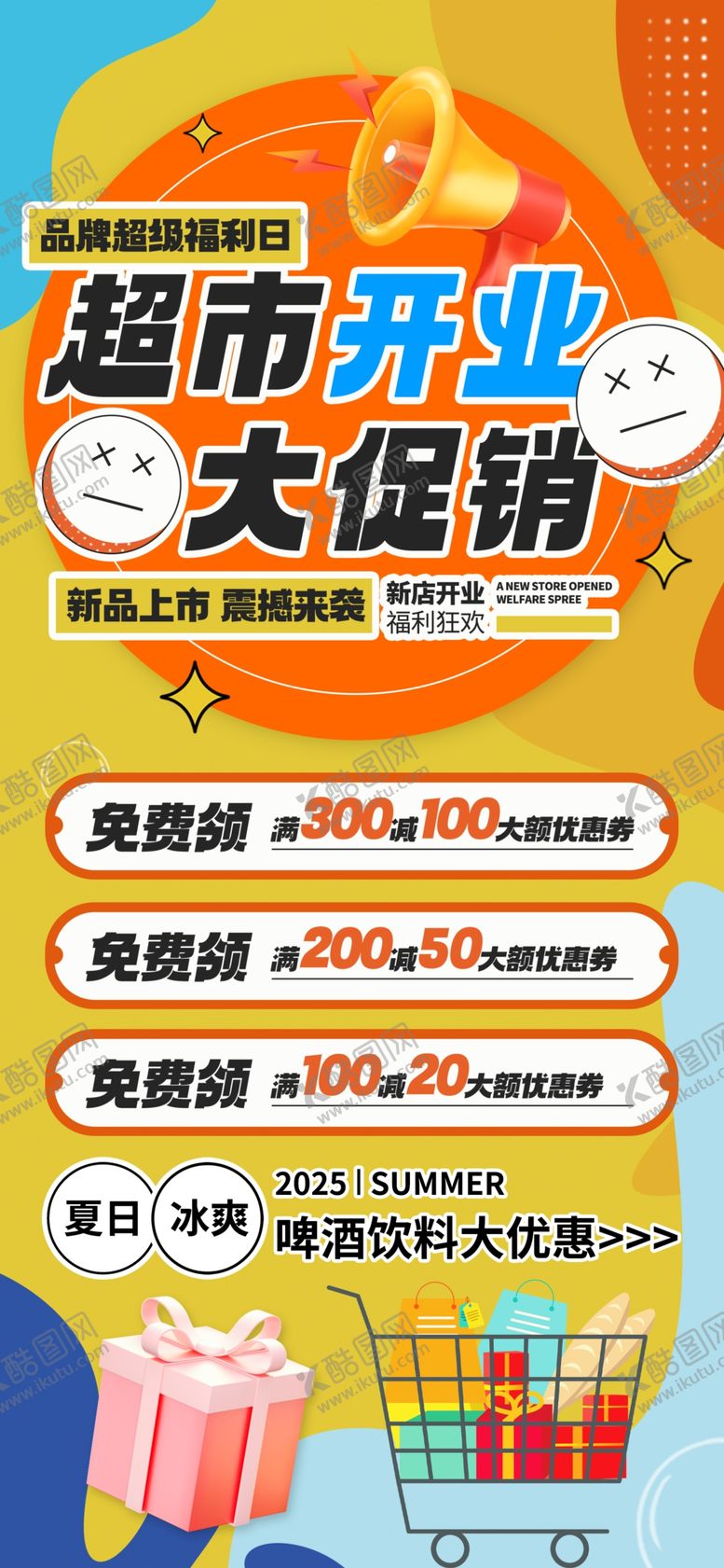 编号：35527509270045308270【酷图网】源文件下载-超市开页大促销