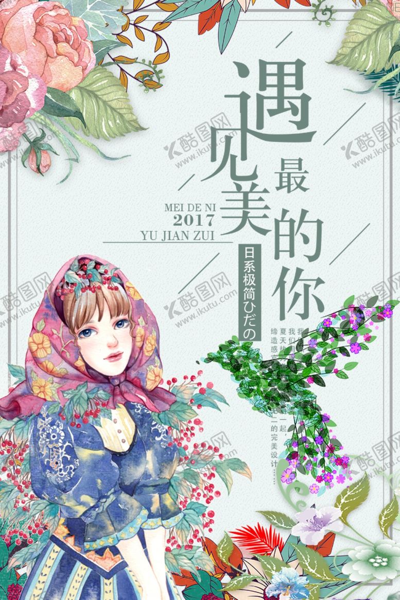 编号：59558505111218346274【酷图网】源文件下载-日系海报