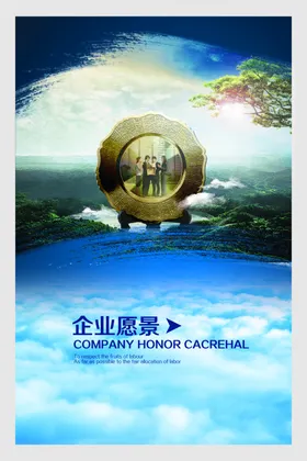 企业文化展板标语公司集团责任